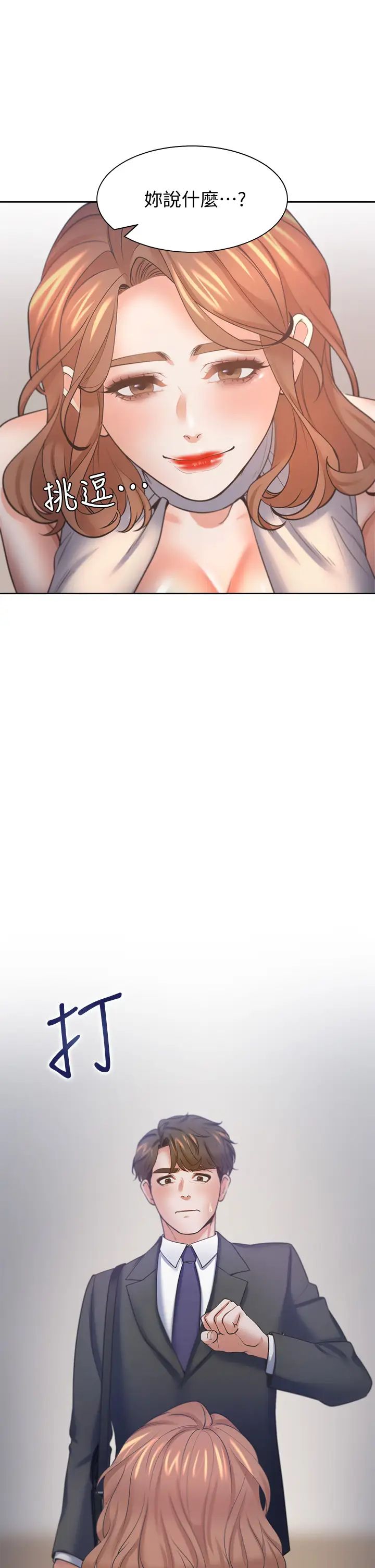 渴望:爱火难耐第58话-答应我，我就让你爽