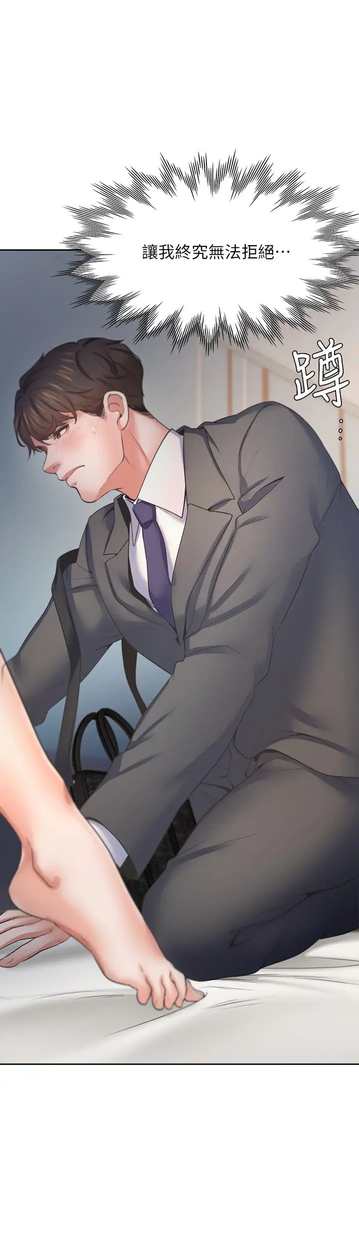 渴望:爱火难耐第58话-答应我，我就让你爽