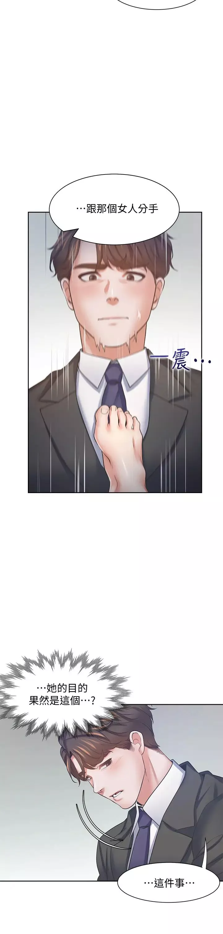渴望:愛火難耐第58話-答應我，我就讓你爽