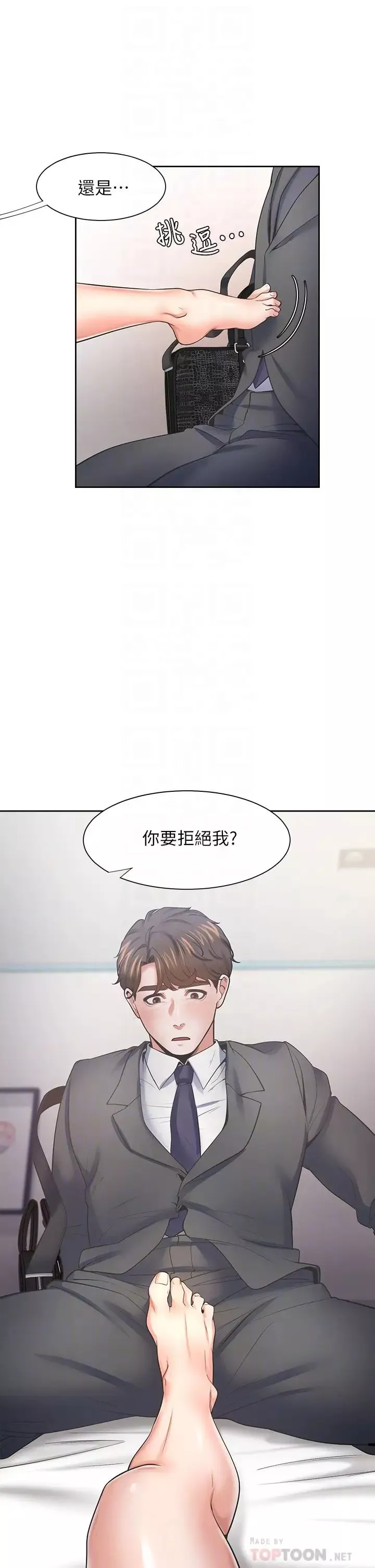 渴望:爱火难耐-第58话-答应我，我就让你爽 - 图片 12