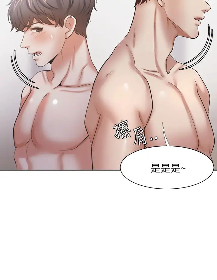 渴望:爱火难耐第58话-答应我,我就让你爽