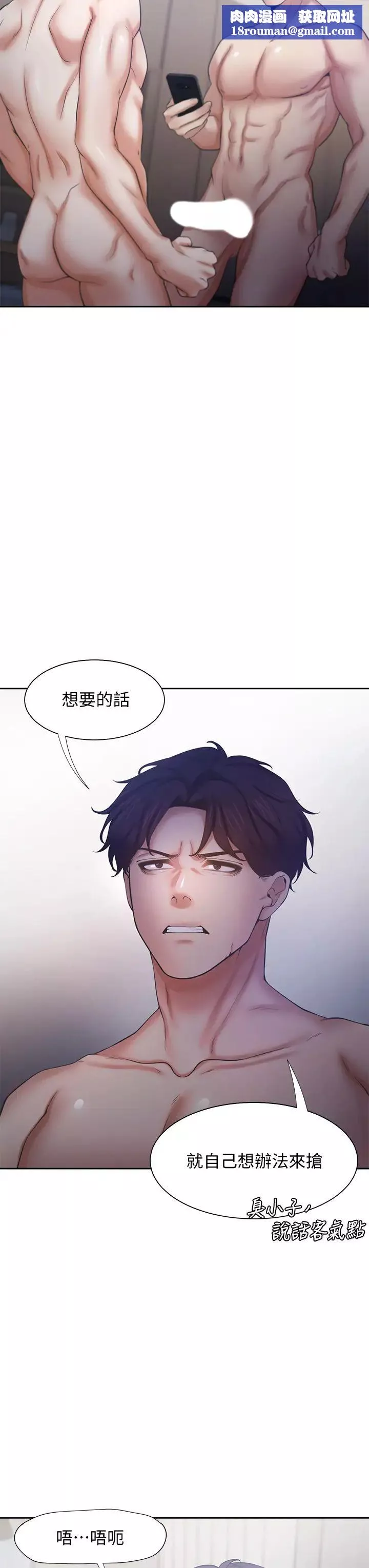 渴望:爱火难耐-第58话-答应我，我就让你爽 - 图片 26