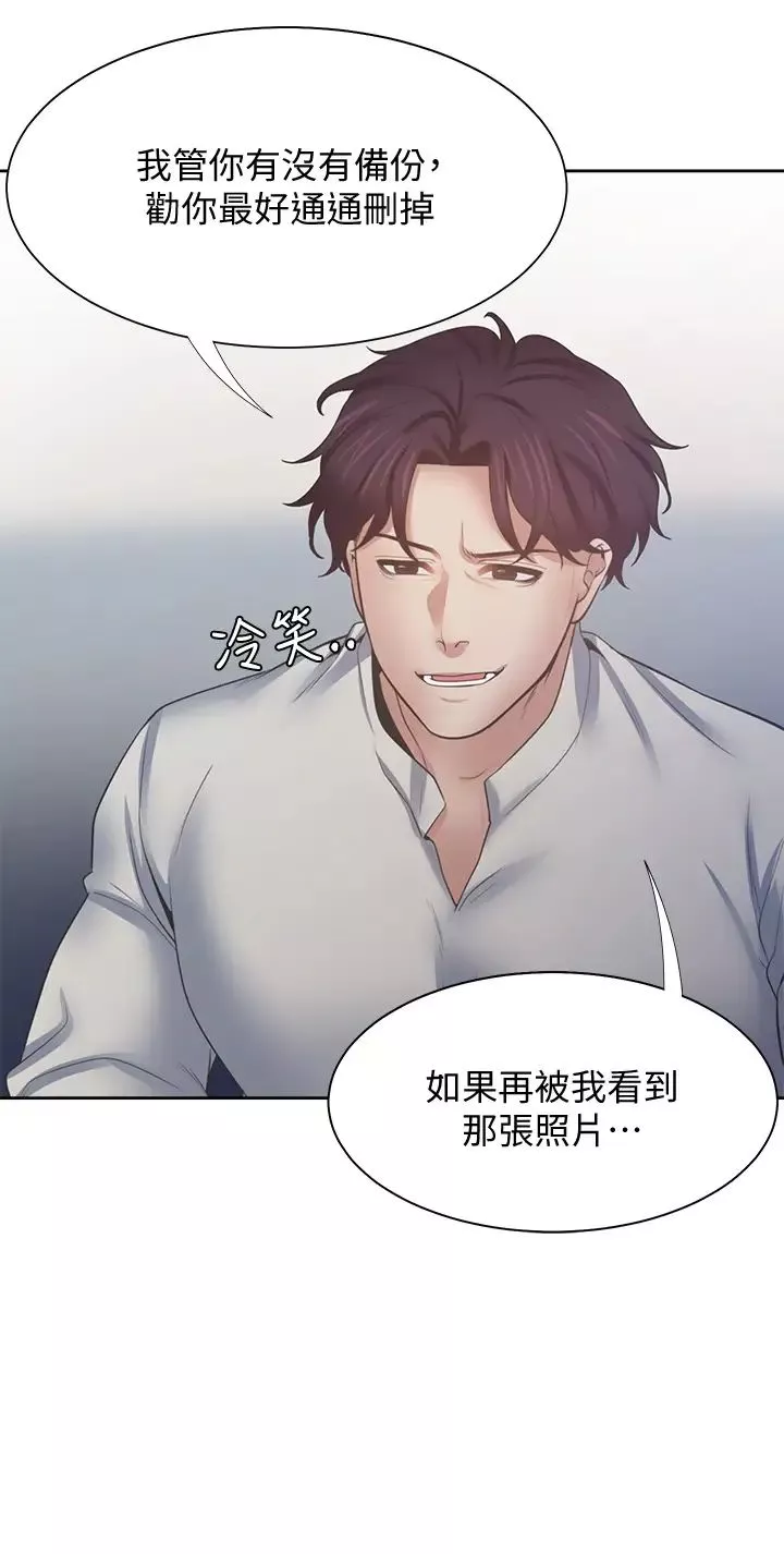 渴望:愛火難耐第58話-答應我，我就讓你爽
