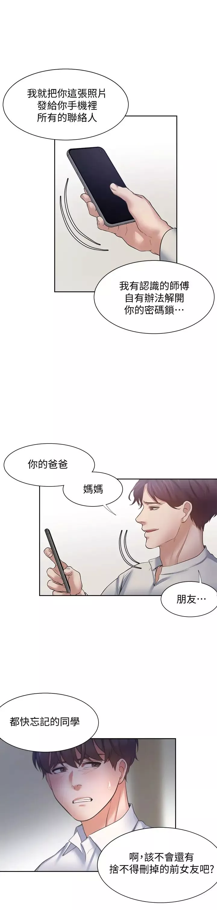渴望:爱火难耐-第58话-答应我，我就让你爽 - 图片 32