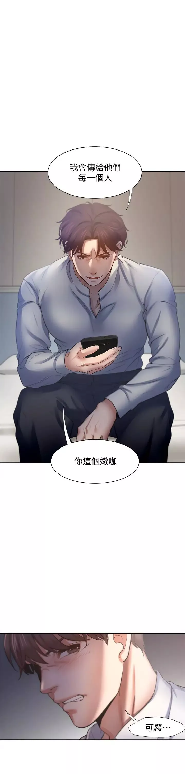 渴望:爱火难耐-第58话-答应我，我就让你爽 - 图片 33