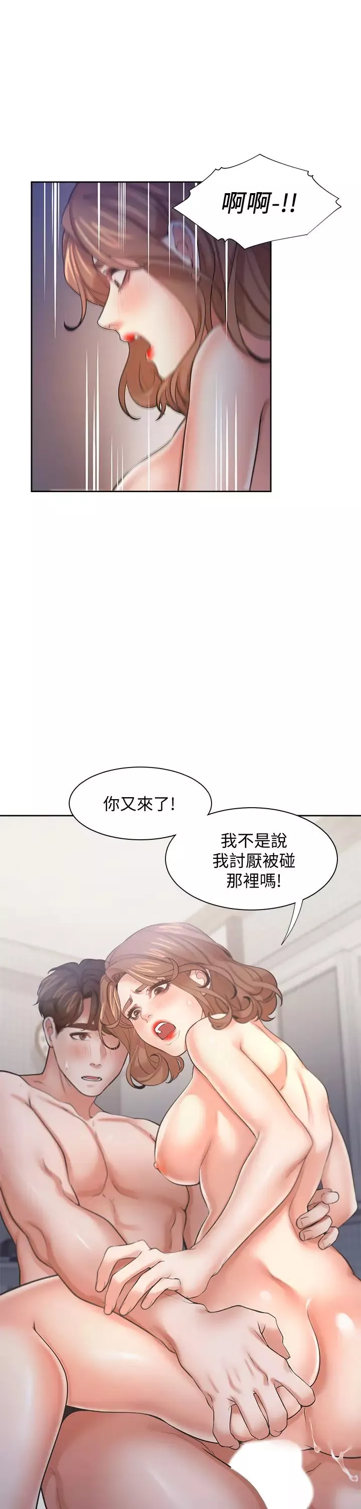渴望:爱火难耐-第58话-答应我，我就让你爽 - 图片 44