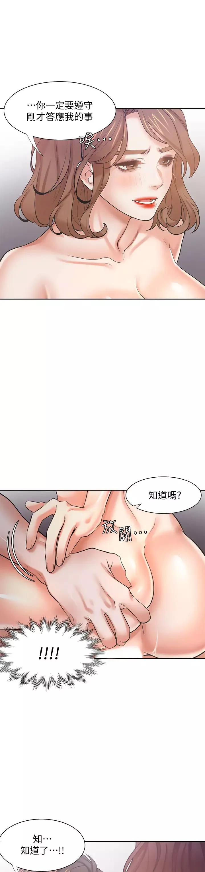 渴望:愛火難耐第58話-答應我，我就讓你爽