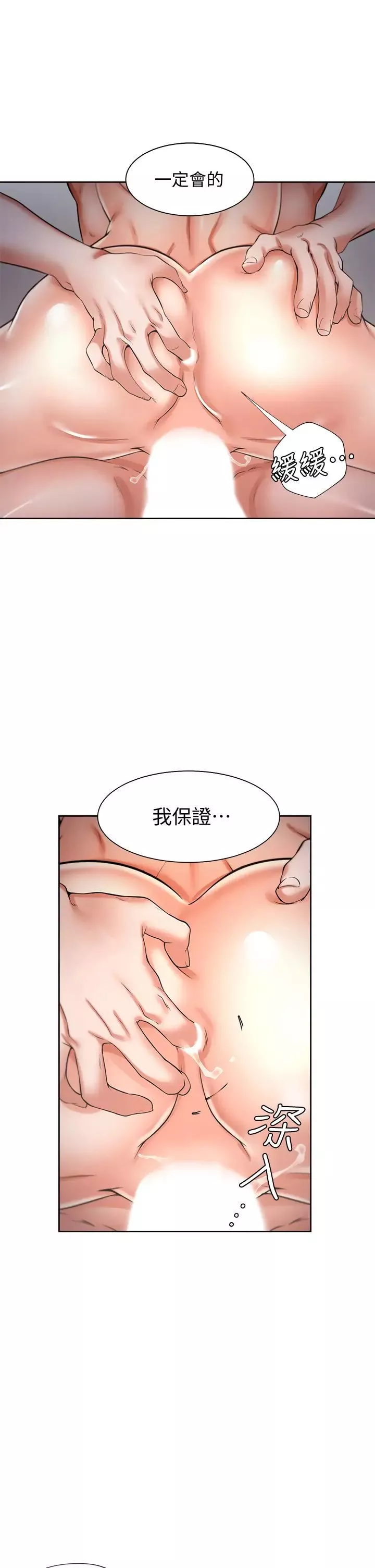 渴望:爱火难耐-第58话-答应我，我就让你爽 - 图片 48