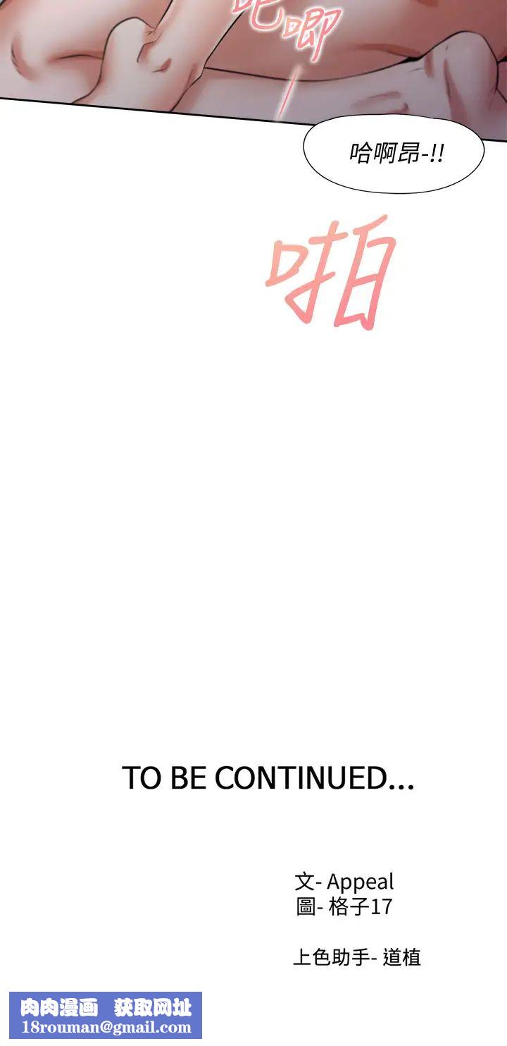 渴望:愛火難耐第58話-答應我，我就讓你爽