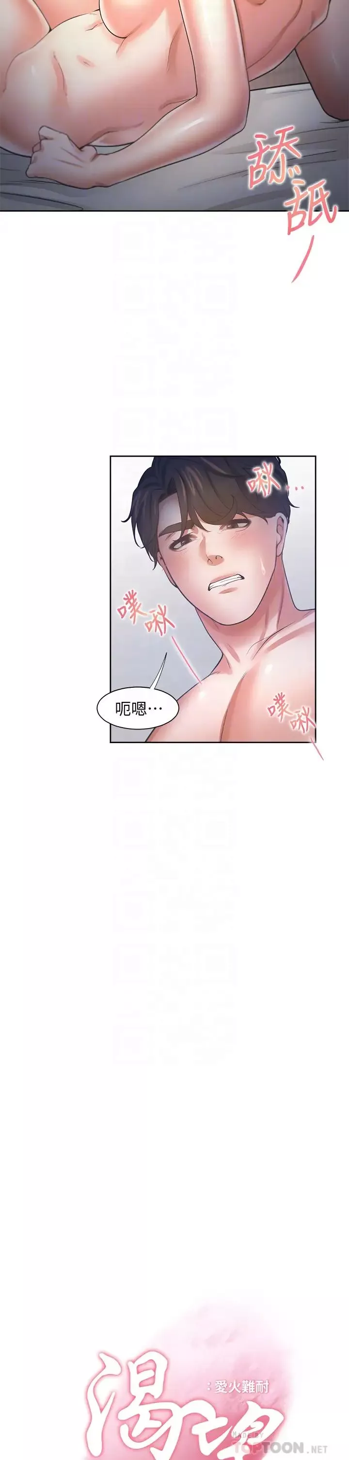 渴望:爱火难耐-第59话-露出淫荡的真面目吧! - 图片 12
