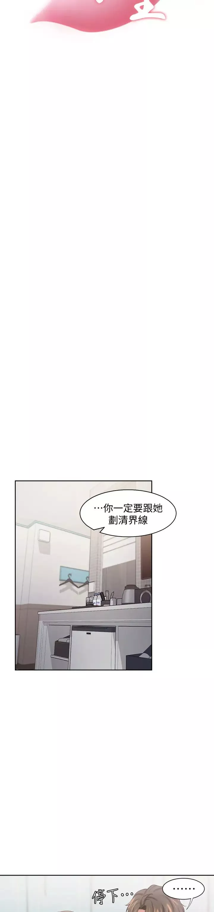 渴望:爱火难耐-第59话-露出淫荡的真面目吧! - 图片 13