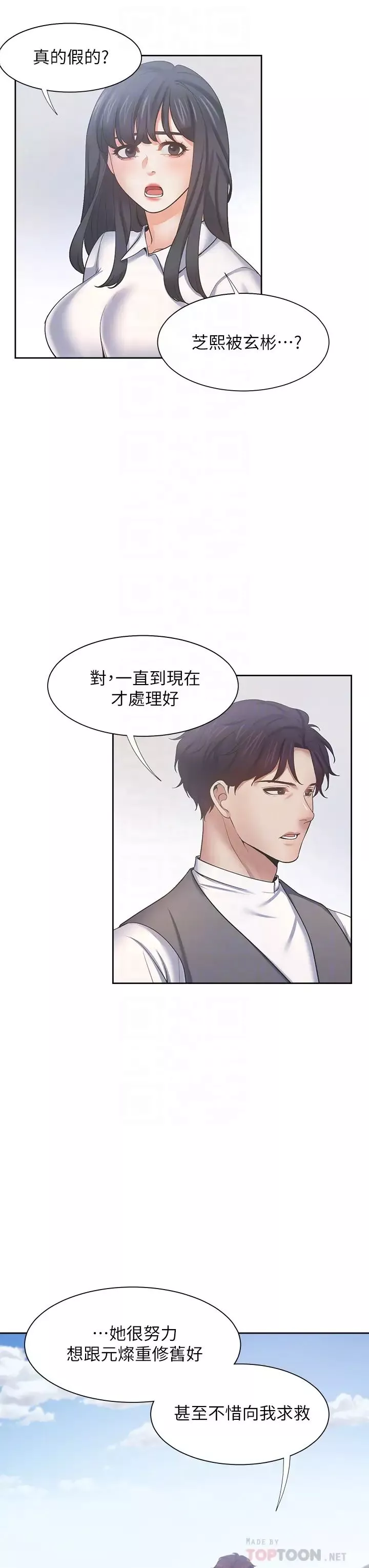 渴望:爱火难耐-第59话-露出淫荡的真面目吧! - 图片 18