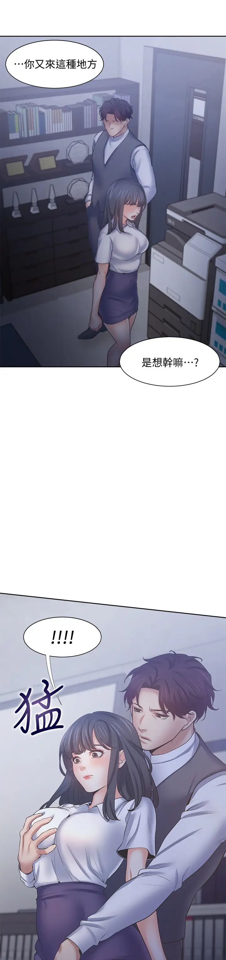 渴望:爱火难耐第59话-露出淫荡的真面目吧!