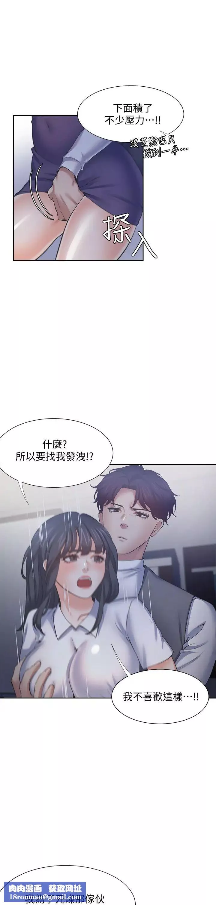 渴望:愛火難耐第59話-露出淫蕩的真面目吧!