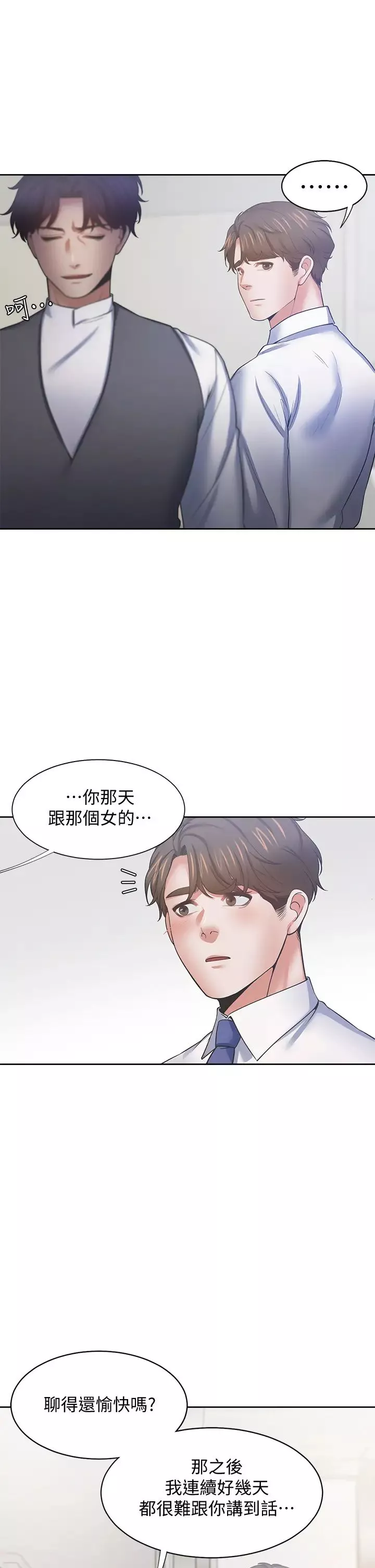 渴望:愛火難耐第59話-露出淫蕩的真面目吧!