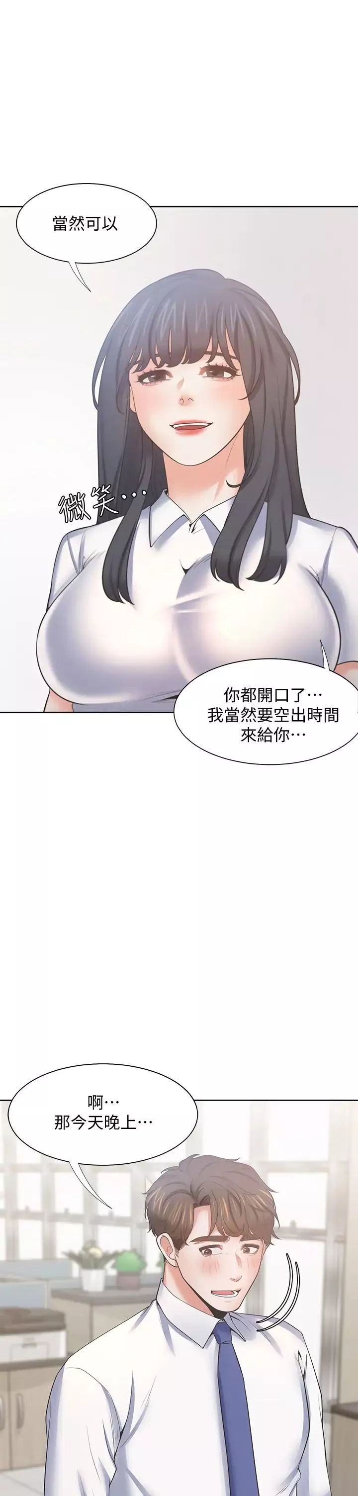 渴望:爱火难耐-第60话-现在就立刻帮我... - 图片 5