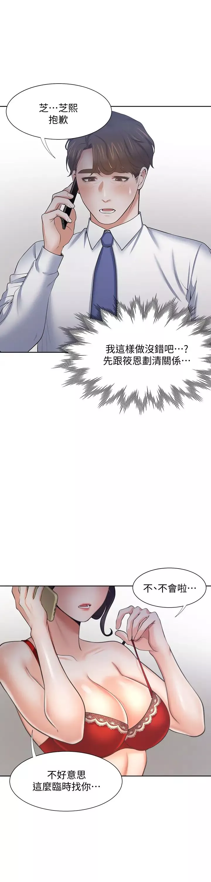 渴望:愛火難耐第60話-現在就立刻幫我...