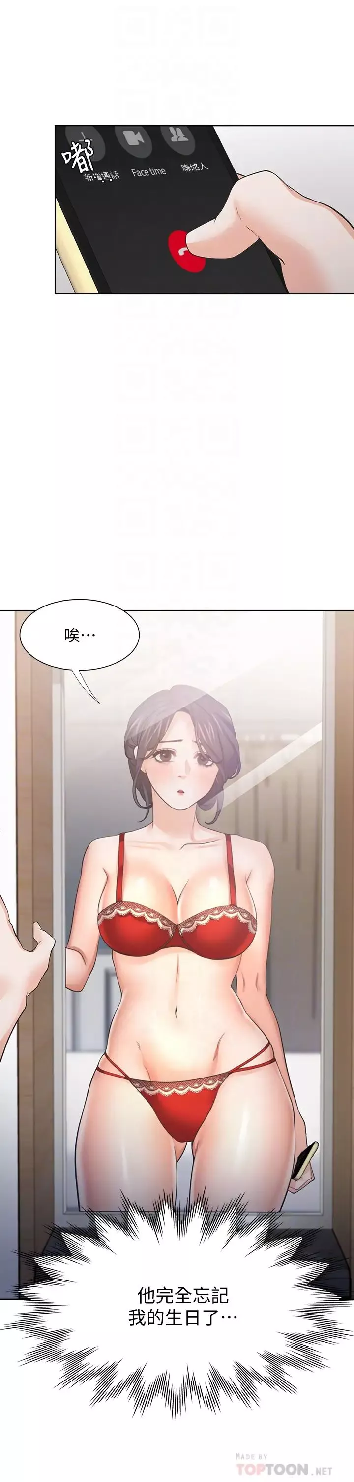 渴望:爱火难耐-第60话-现在就立刻帮我... - 图片 14