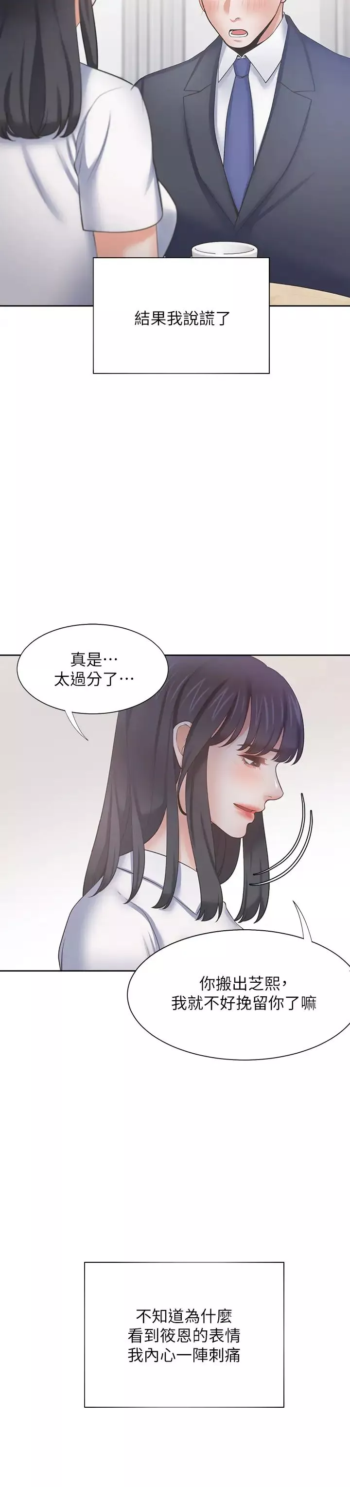 渴望:爱火难耐-第60话-现在就立刻帮我... - 图片 19