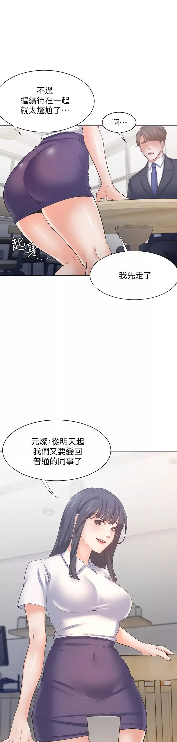 渴望:爱火难耐-第60话-现在就立刻帮我... - 图片 22