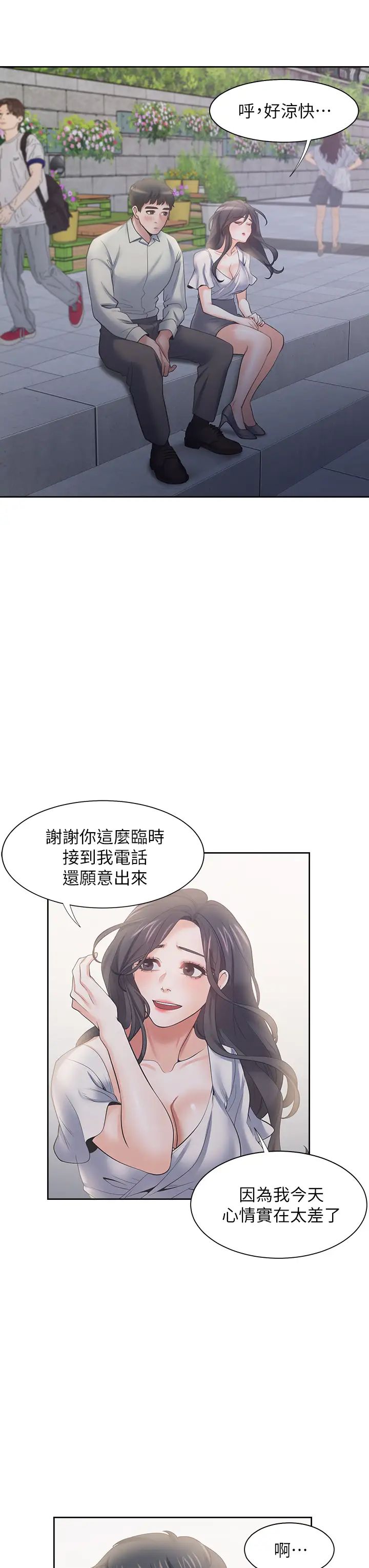 渴望:爱火难耐第60话-现在就立刻帮我...