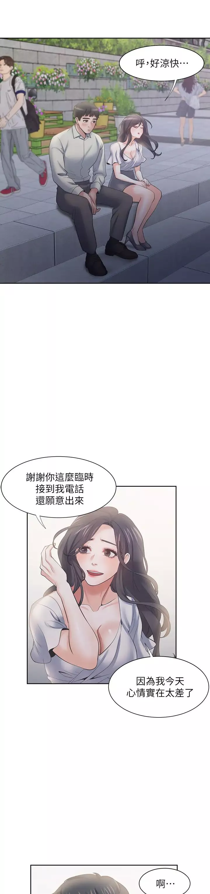渴望:爱火难耐-第60话-现在就立刻帮我... - 图片 27