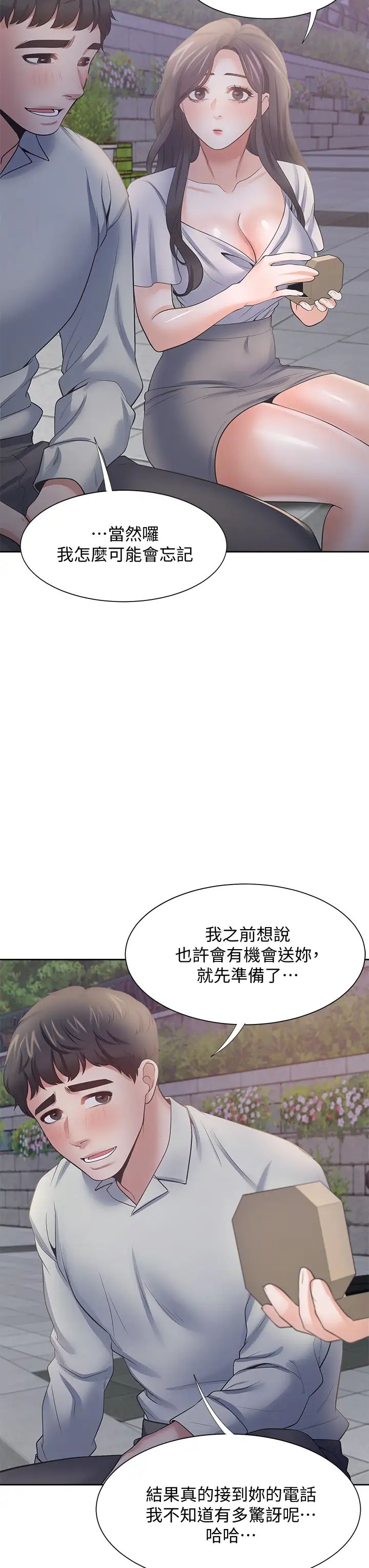 渴望:爱火难耐第60话-现在就立刻帮我...