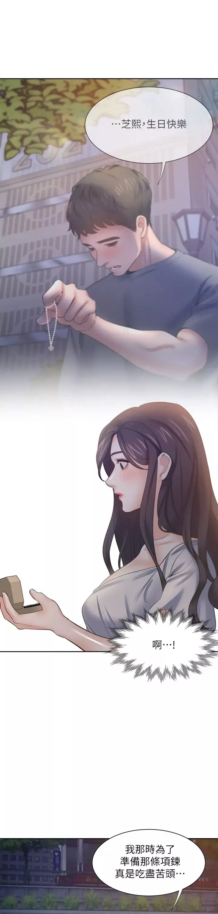 渴望:愛火難耐第60話-現在就立刻幫我...