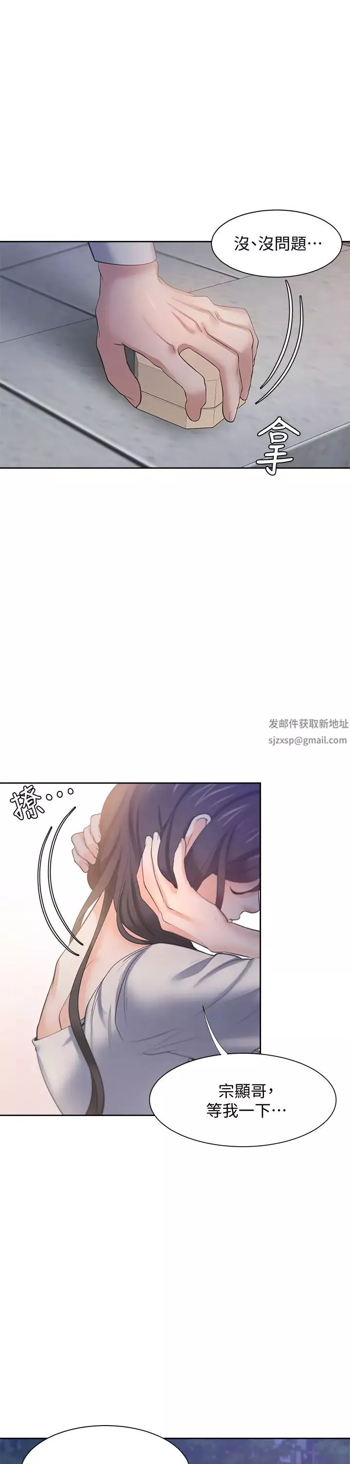 渴望:愛火難耐第60話-現在就立刻幫我...