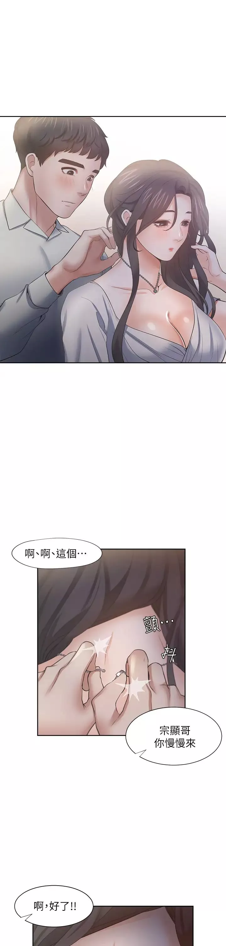 渴望:愛火難耐第60話-現在就立刻幫我...