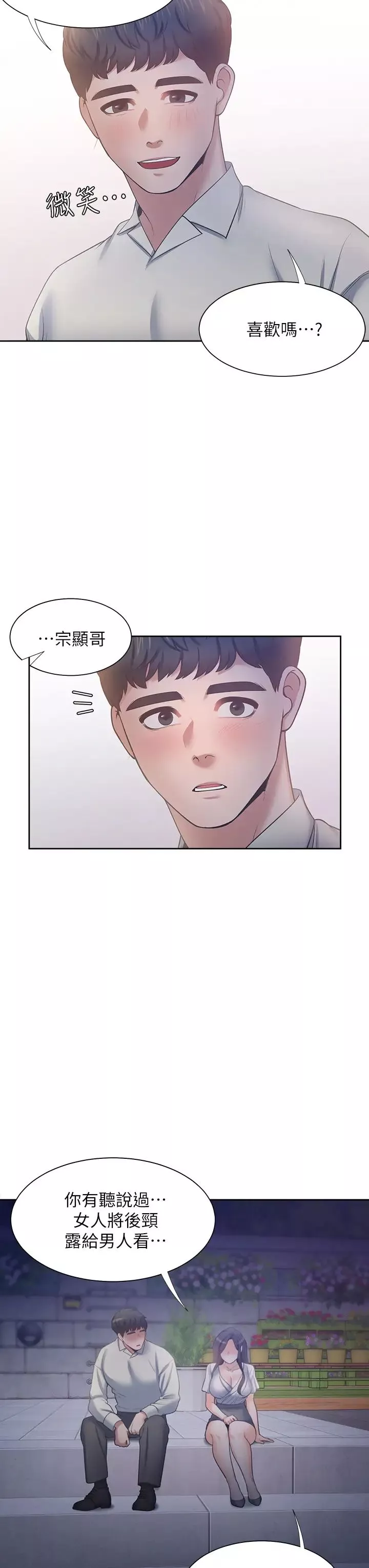 渴望:愛火難耐第60話-現在就立刻幫我...