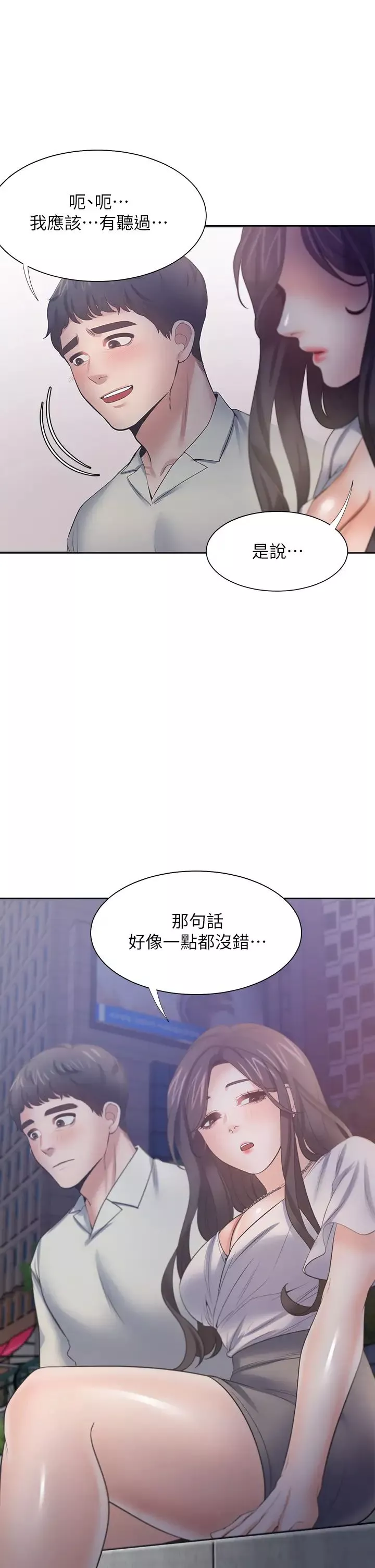 渴望:愛火難耐第60話-現在就立刻幫我...