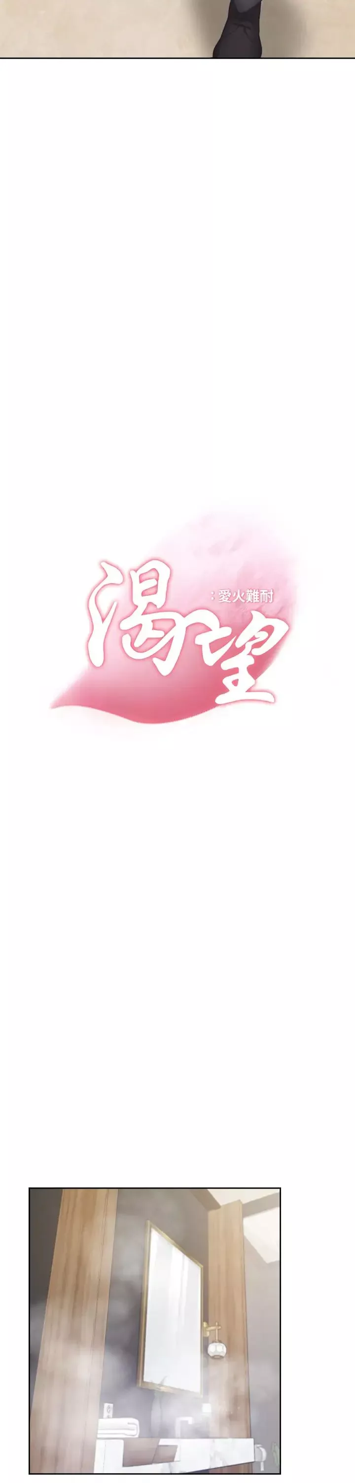 渴望:爱火难耐-第61话-还能再来一炮吧? - 图片 9