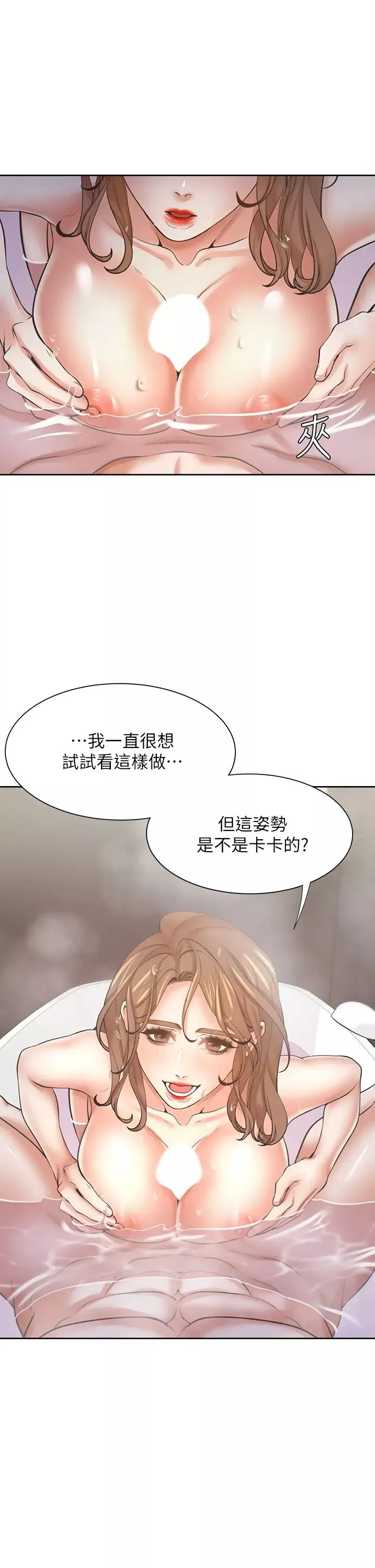 渴望:愛火難耐第61話-還能再來一炮吧?