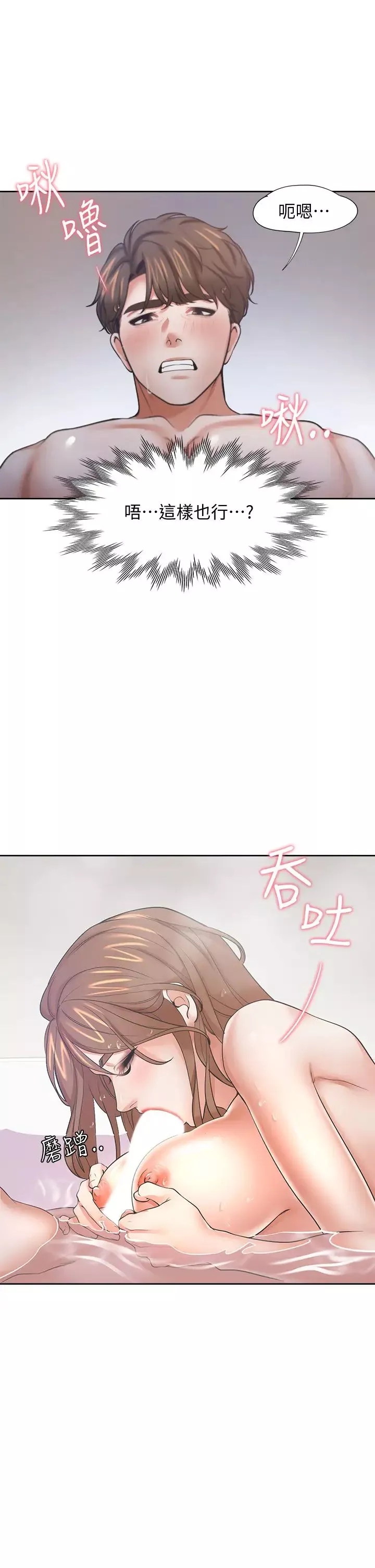渴望:爱火难耐-第61话-还能再来一炮吧? - 图片 19
