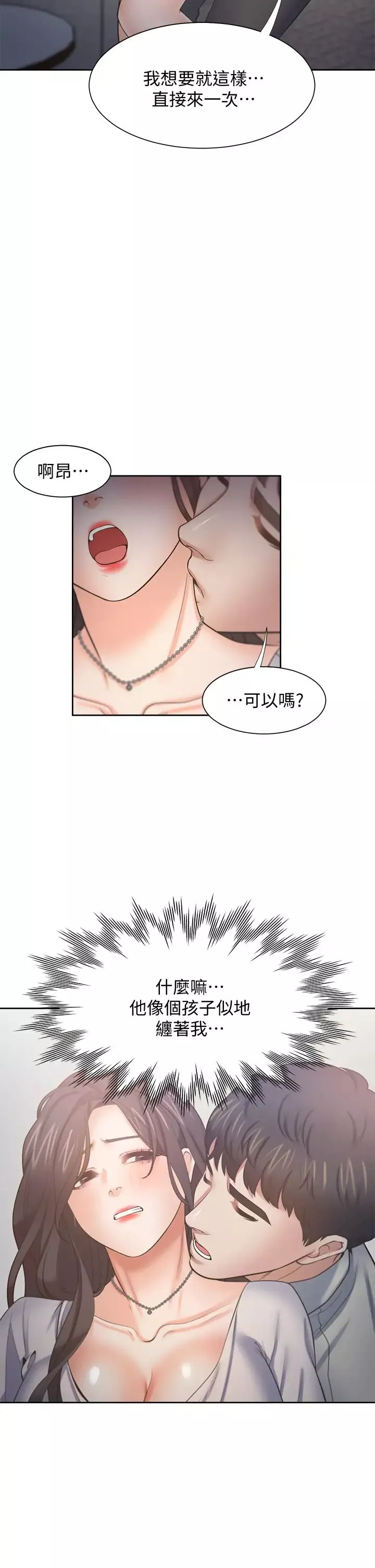 渴望:愛火難耐第61話-還能再來一炮吧?