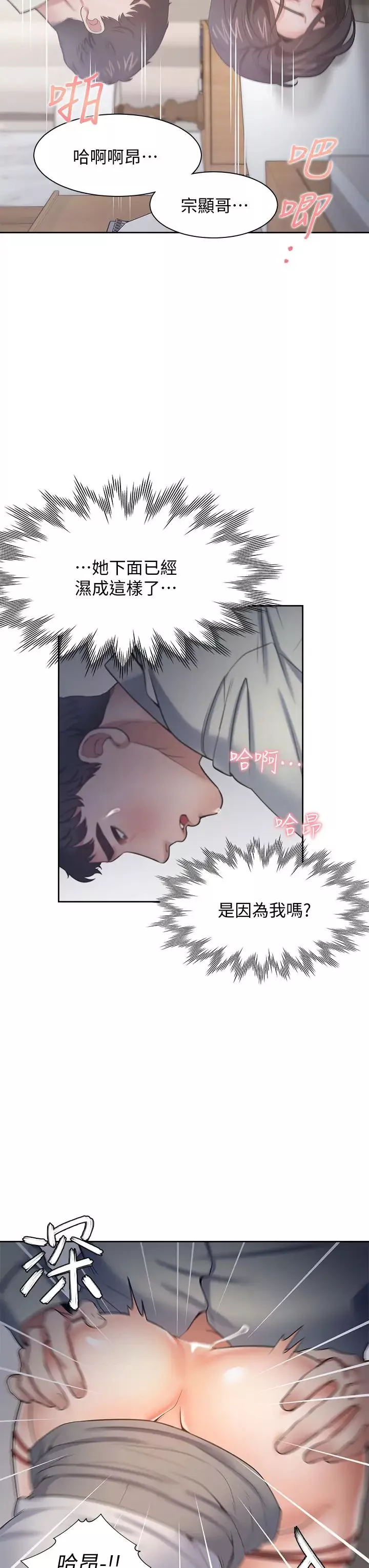 渴望:爱火难耐-第61话-还能再来一炮吧? - 图片 37