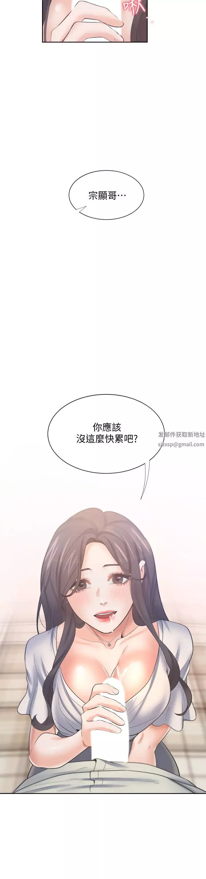 渴望:爱火难耐-第61话-还能再来一炮吧? - 图片 45
