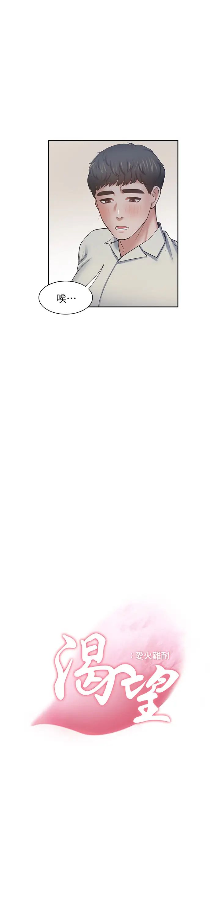 渴望:爱火难耐第62话-一墙之隔的激烈性爱