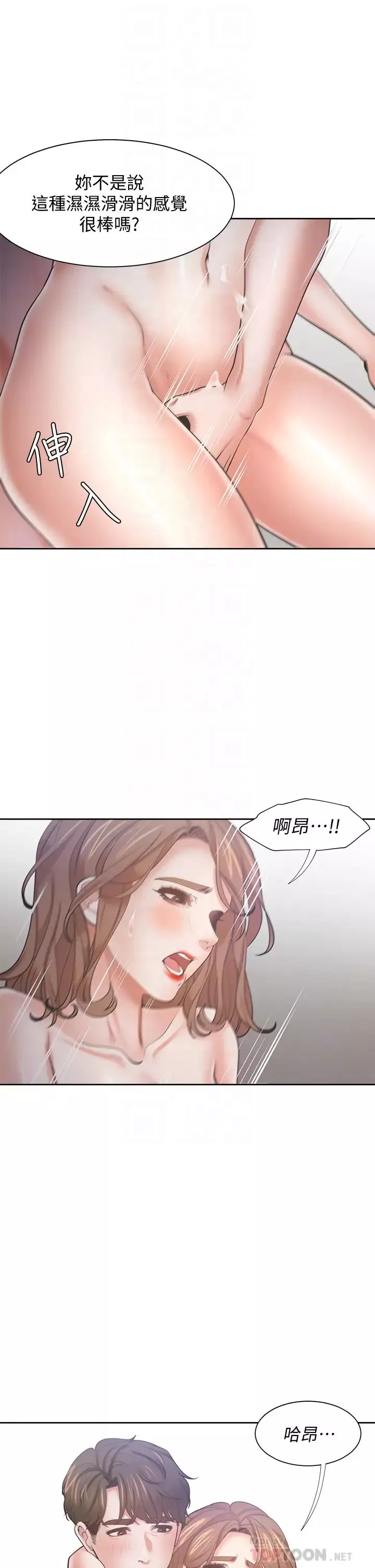 渴望:愛火難耐第62話-一牆之隔的激烈性愛