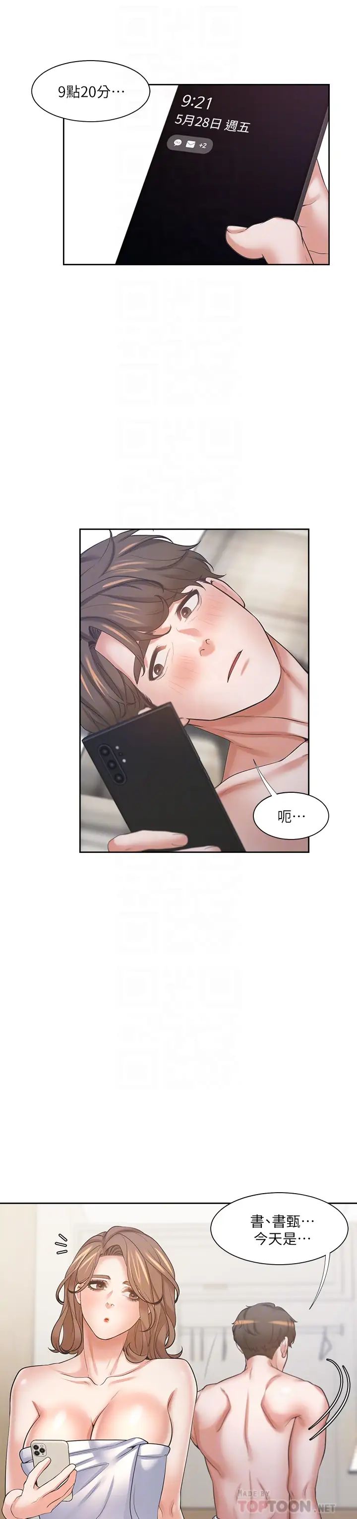 渴望:愛火難耐第63話-這麼濕了...怎麼忍得住?