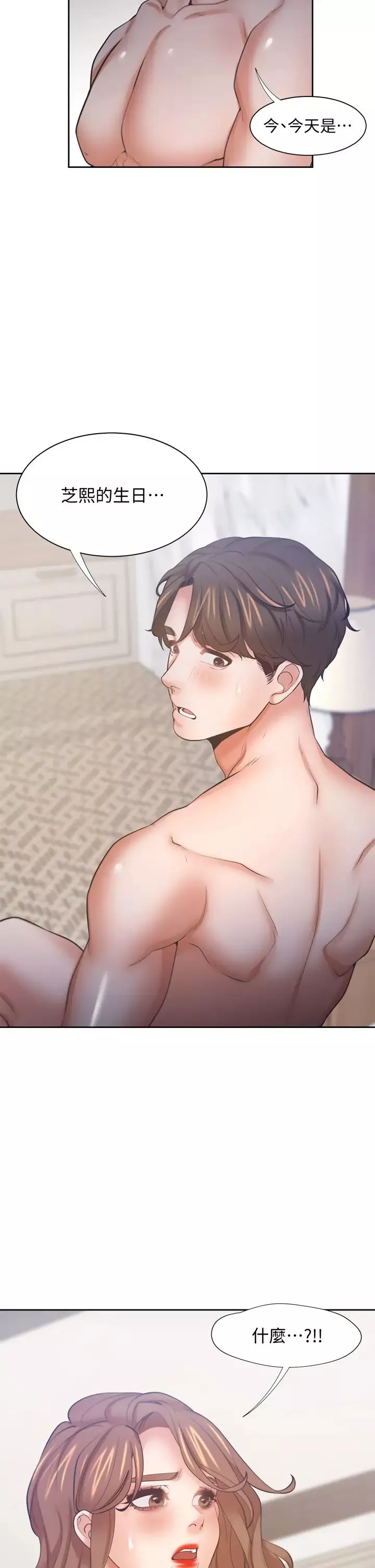 渴望:愛火難耐第63話-這麼濕了...怎麼忍得住?