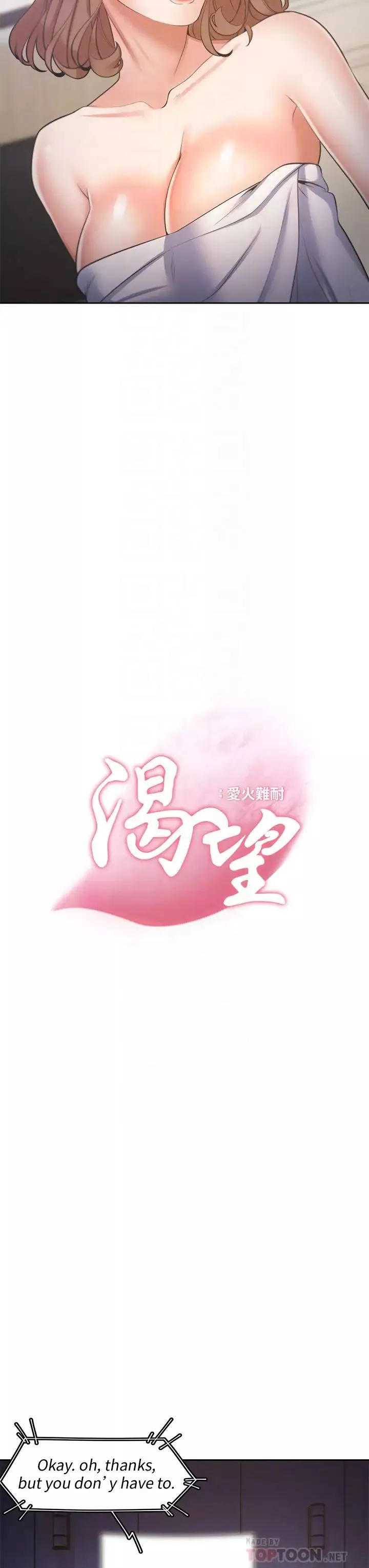 渴望:愛火難耐第63話-這麼濕了...怎麼忍得住?