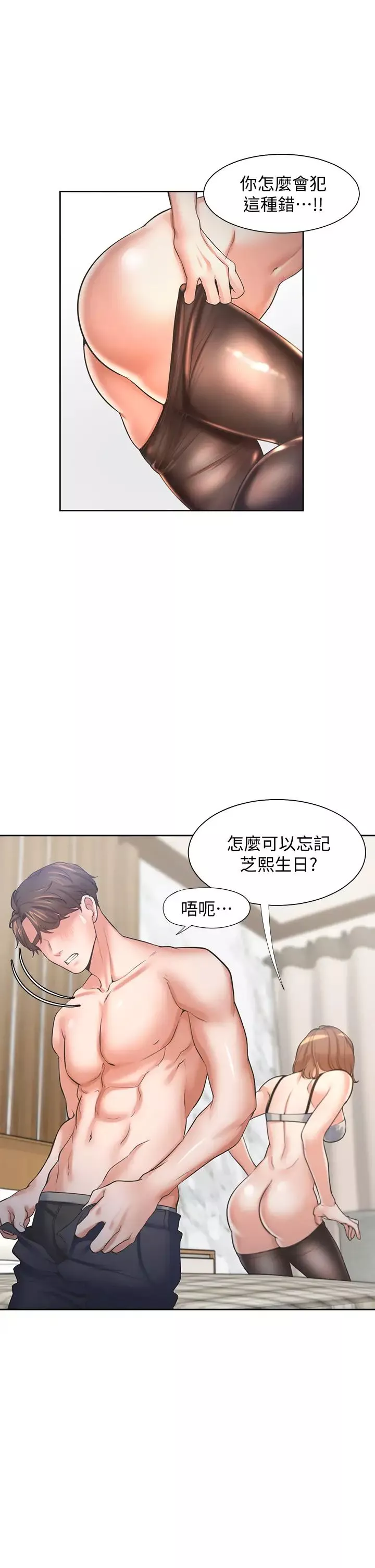 渴望:愛火難耐第63話-這麼濕了...怎麼忍得住?