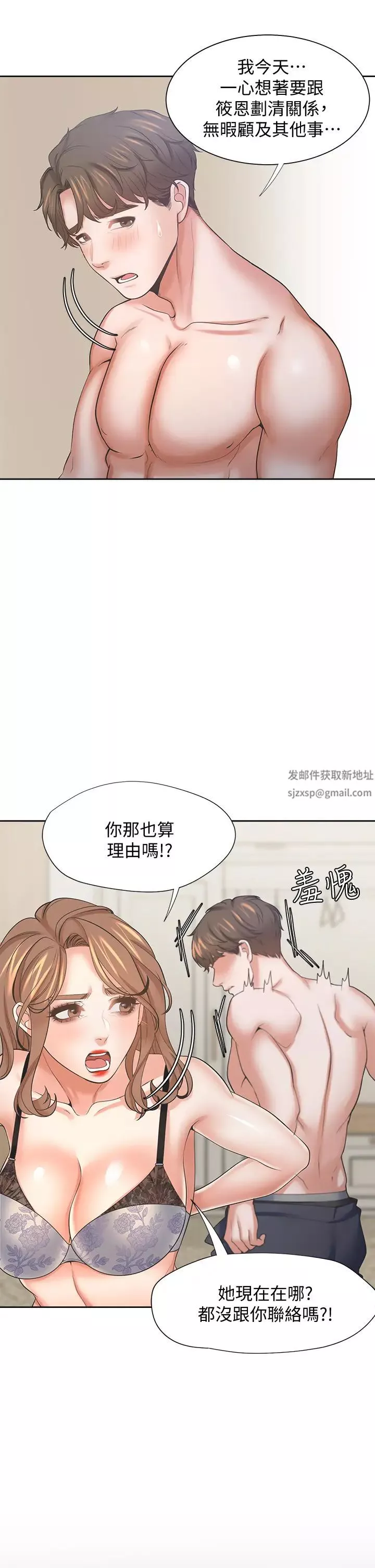 渴望:爱火难耐-第63话-这么湿了...怎么忍得住? - 图片 21