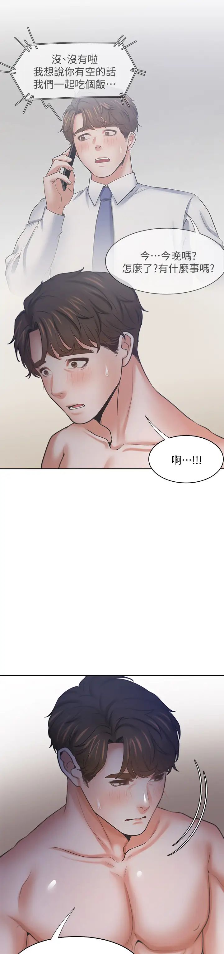 渴望:爱火难耐第63话-这么湿了...怎么忍得住?