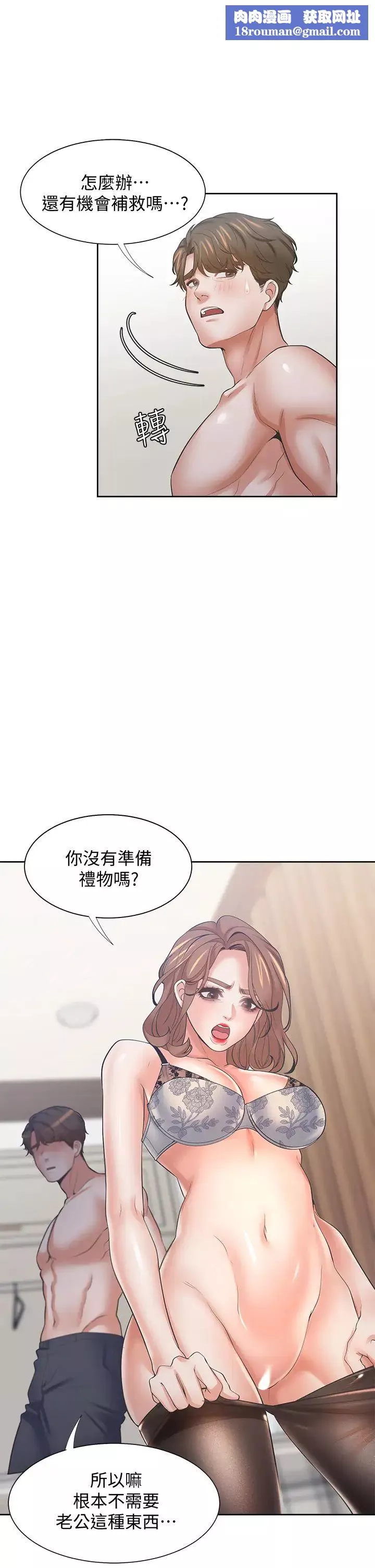 渴望:爱火难耐-第63话-这么湿了...怎么忍得住? - 图片 24
