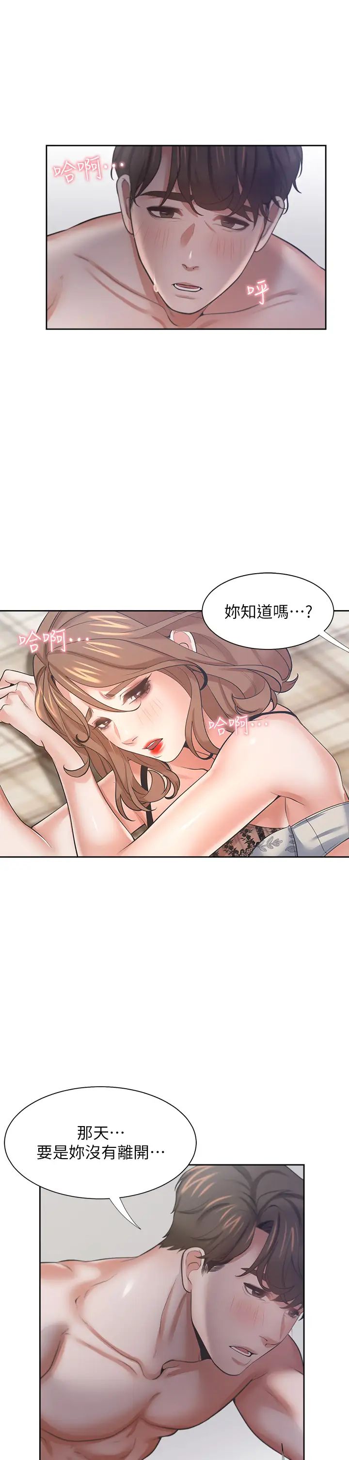 渴望:爱火难耐第64话-目击偷腥现场