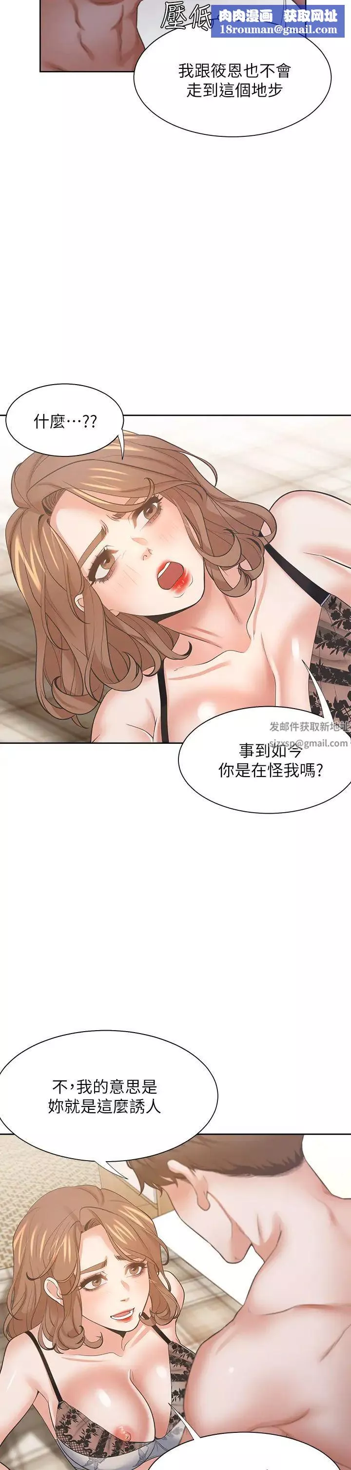 渴望:愛火難耐第64話-目擊偷腥現場