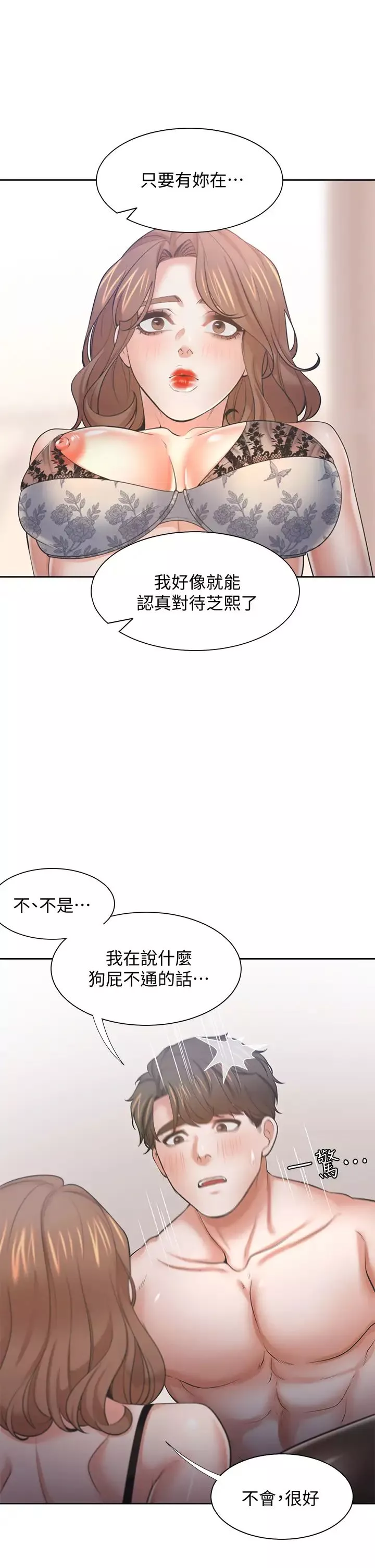 渴望:爱火难耐-第64话-目击偷腥现场 - 图片 27